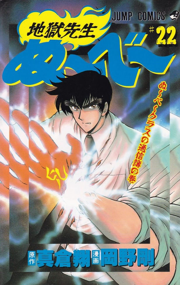 Jigoku-Sensei-Nube---22