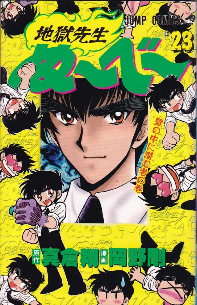 Jigoku-Sensei-Nube---23