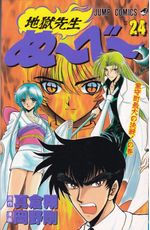 Jigoku-Sensei-Nube---24