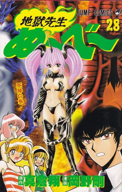 Jigoku Sensei Nûbê # 28