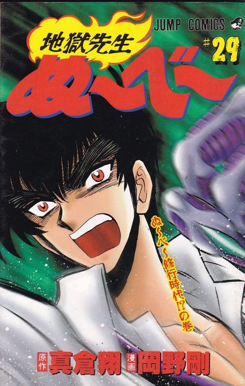 Jigoku Sensei Nûbê # 29