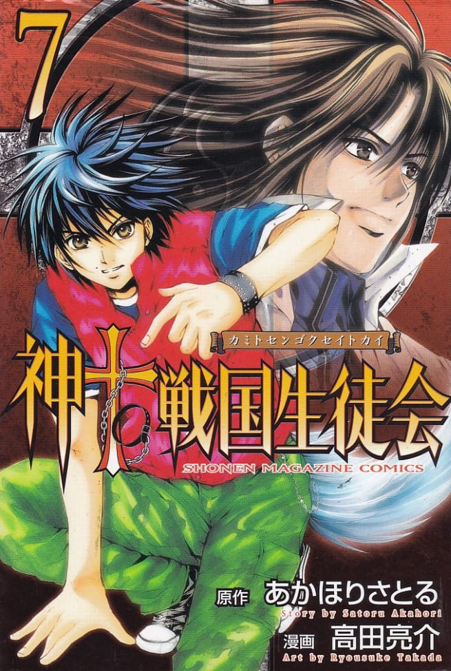 Kami-to-Sengoku-Seitokai---7