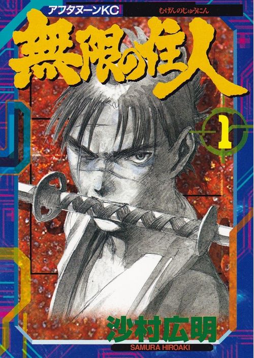 Mugen no Jûnin # 01