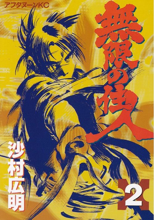 Mugen no Jûnin # 02
