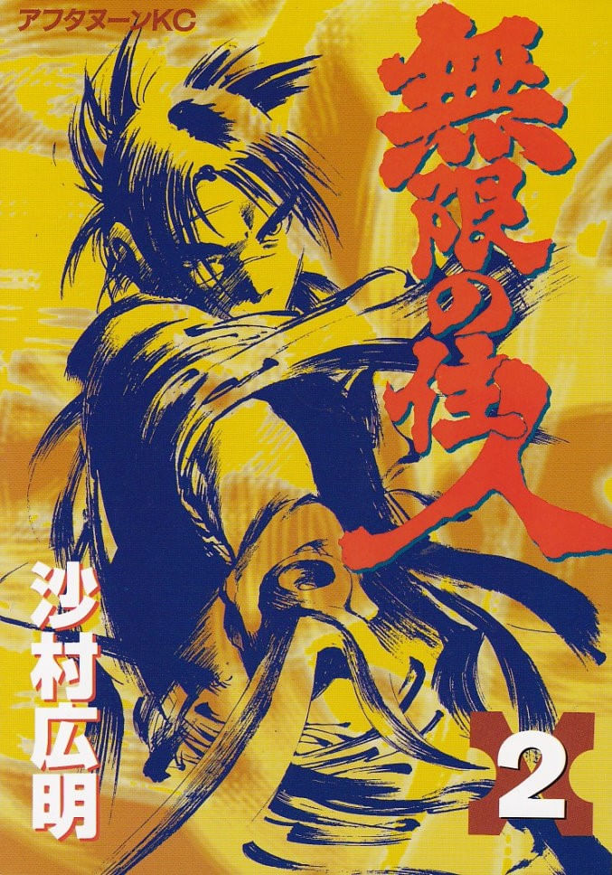 Mugen-no-Junin---02