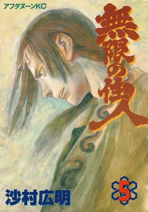 Mugen no Jûnin # 05