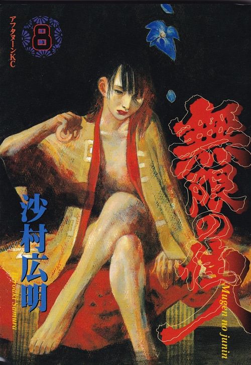 Mugen no Jûnin # 08