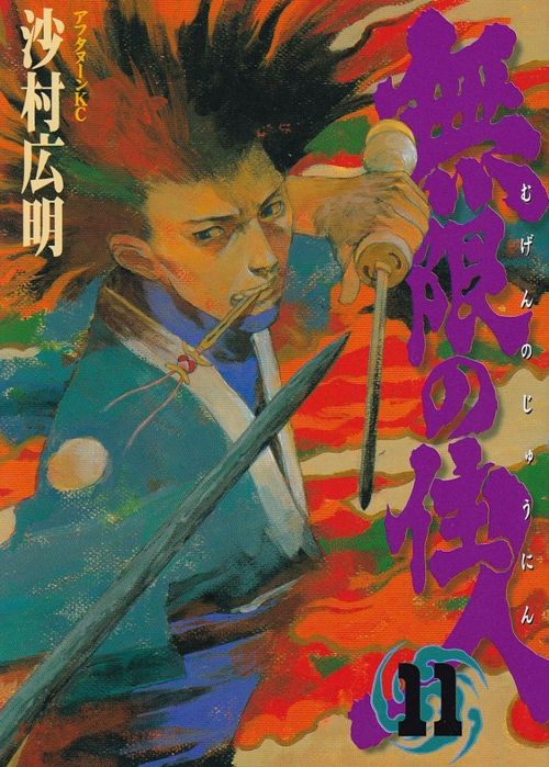 Mugen no Jûnin # 11