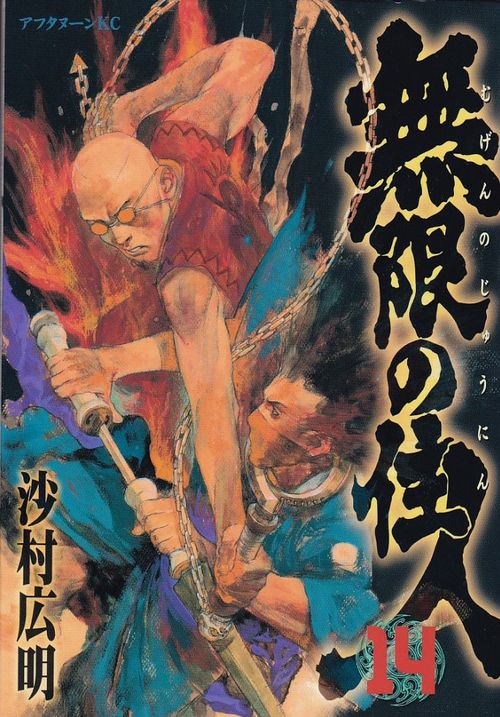 Mugen no Jûnin # 14