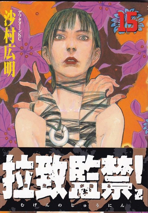 Mugen no Jûnin # 15