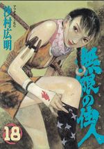 Mugen-no-Junin---18