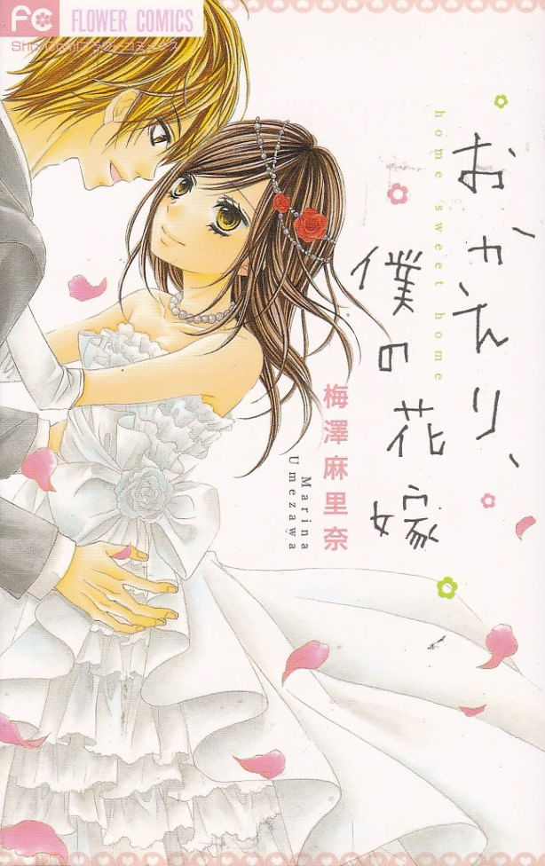 Okaeri-Boku-No-Hanayome
