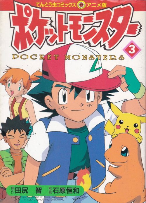 Pocket Monsters (Anime Edition) # 03