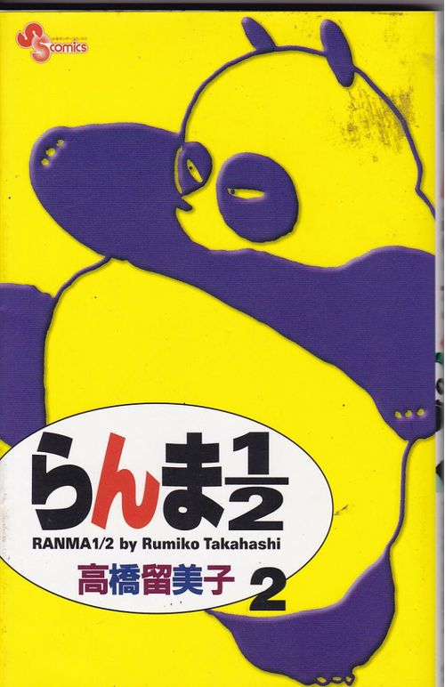 Ranma 1/2 (Shinsôban) # 02