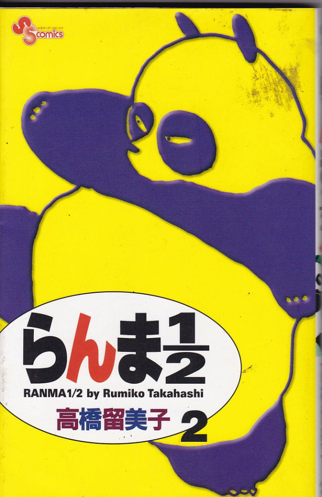 Ranma-1-2--Shinsoban----02