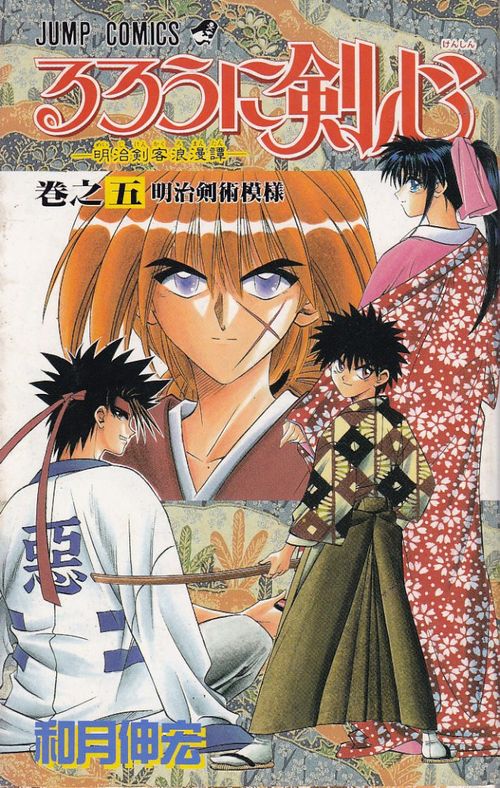 Rurouni Kenshin # 05