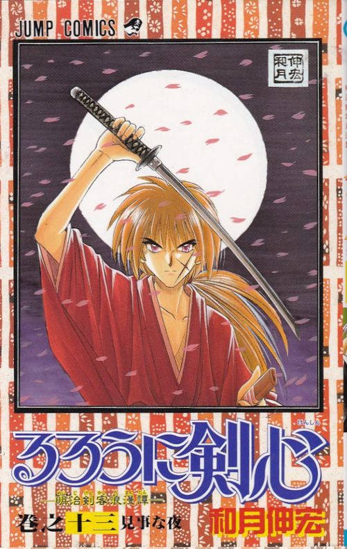 Rurouni Kenshin # 13
