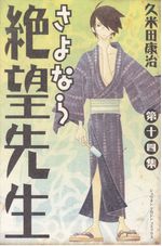 Sayonara-Zetsubo-Sensei---14