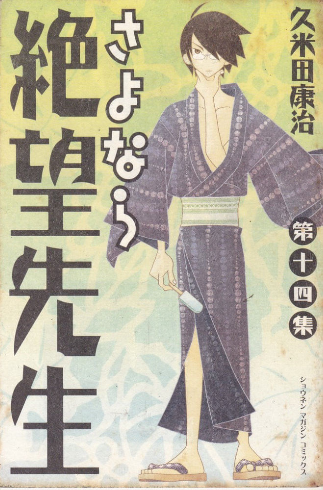 Sayonara-Zetsubo-Sensei---14