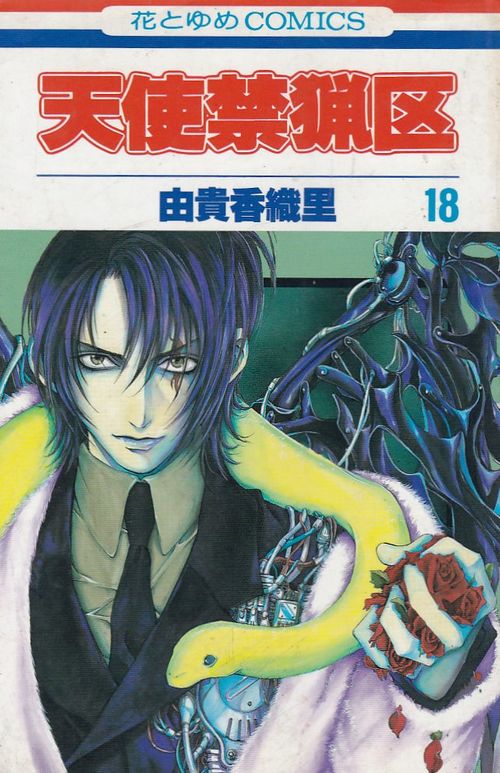 Tenshi Kinryôku # 18