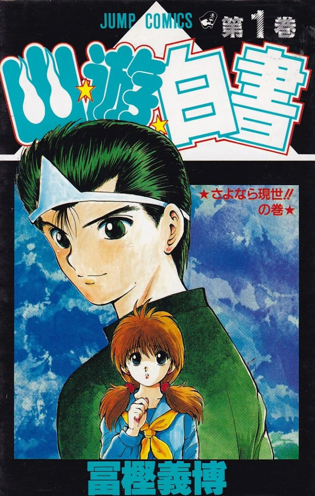 Yu-Yu-Hakusho---01