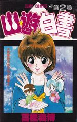 Yu-Yu-Hakusho---02