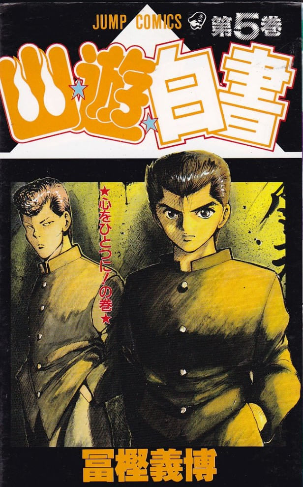 Yu-Yu-Hakusho---05
