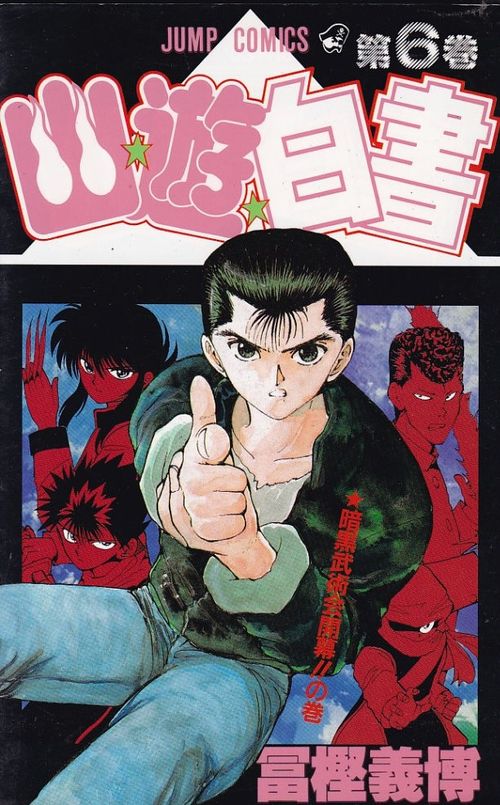 Yu Yu Hakusho # 06
