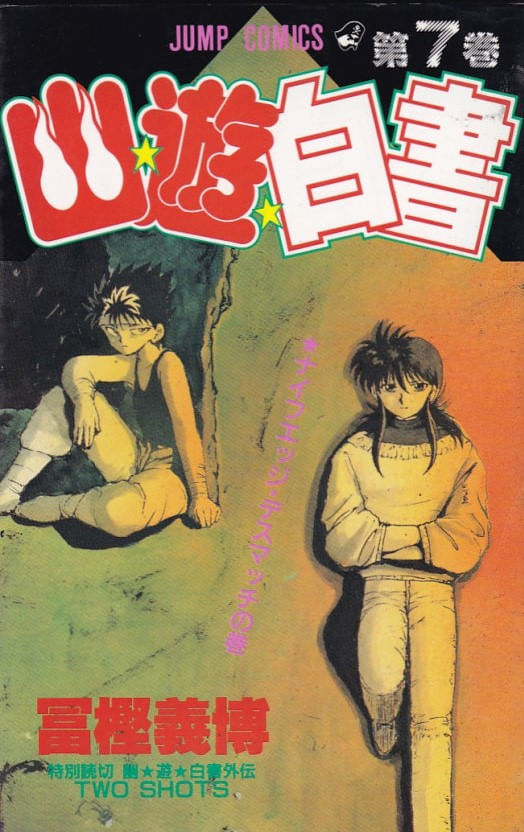 Yu-Yu-Hakusho---07