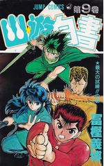 Yu-Yu-Hakusho---09