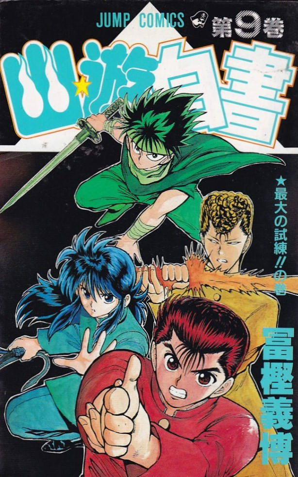 Yu-Yu-Hakusho---09