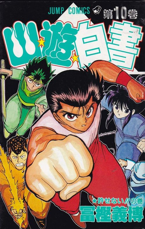 Yu Yu Hakusho # 10