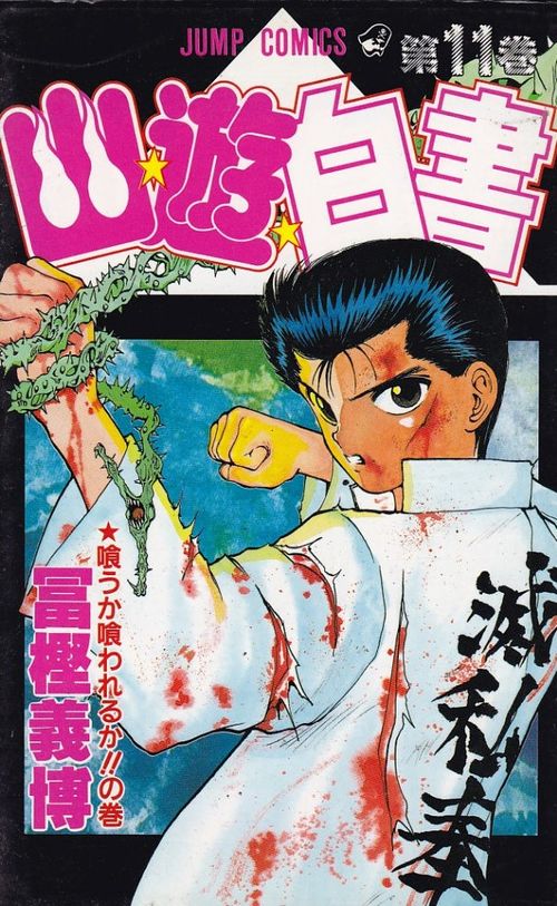 Yu Yu Hakusho # 11