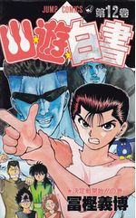 Yu-Yu-Hakusho---12
