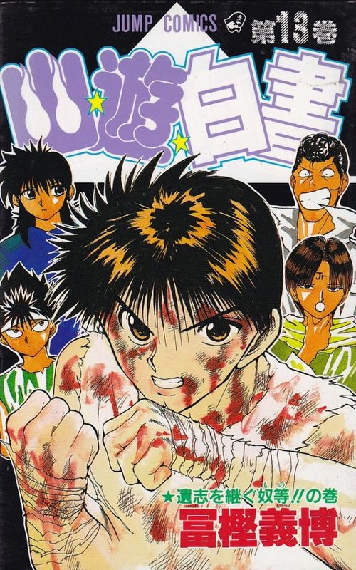 Yu Yu Hakusho # 13