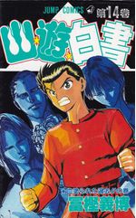 Yu-Yu-Hakusho---14