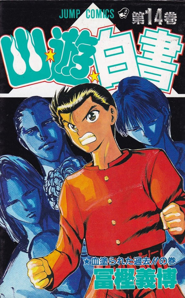 Yu-Yu-Hakusho---14