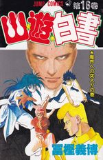 Yu-Yu-Hakusho---16