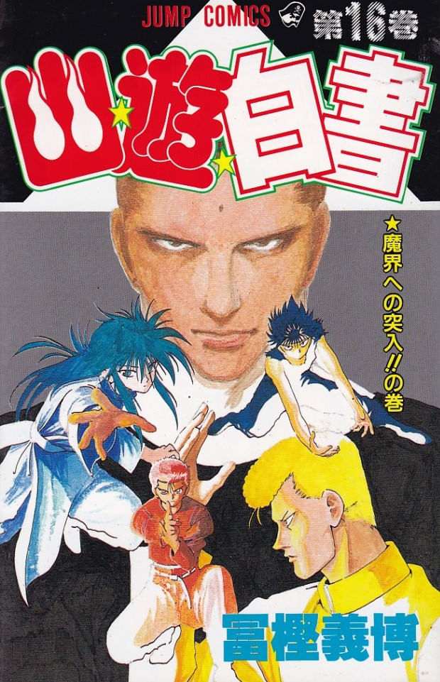 Yu-Yu-Hakusho---16