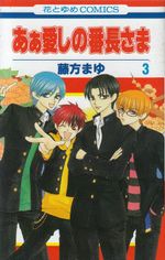 Ah--Itoshi-no-Bancho-sama---3