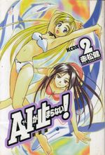 AI-ga-Tomaranai---Shinsoban----2