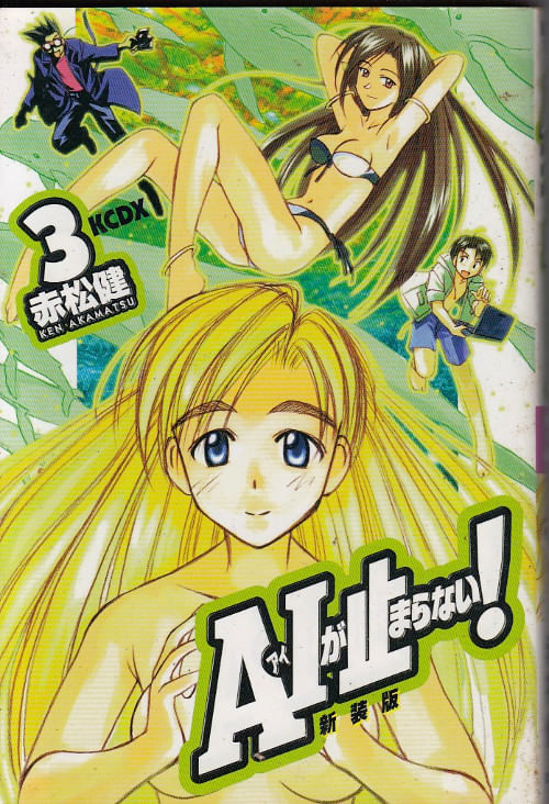 AI-ga-Tomaranai---Shinsoban----3
