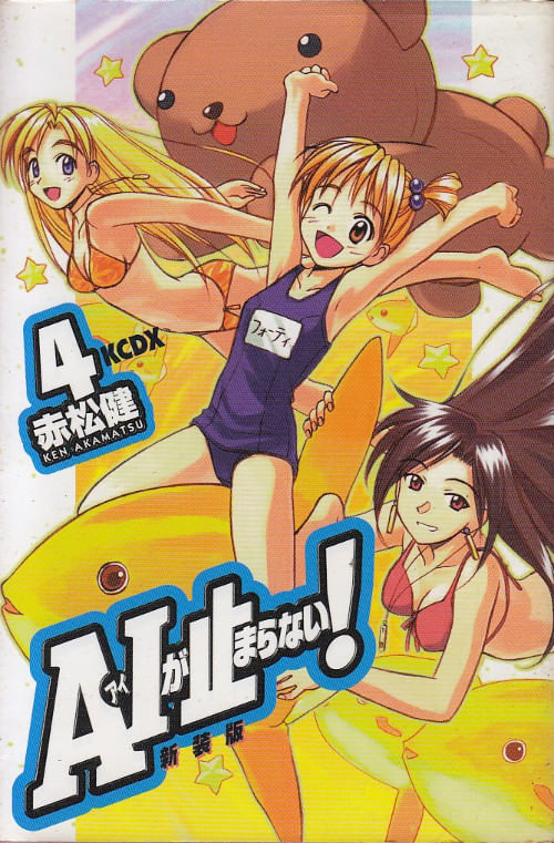 AI-ga-Tomaranai---Shinsoban----4