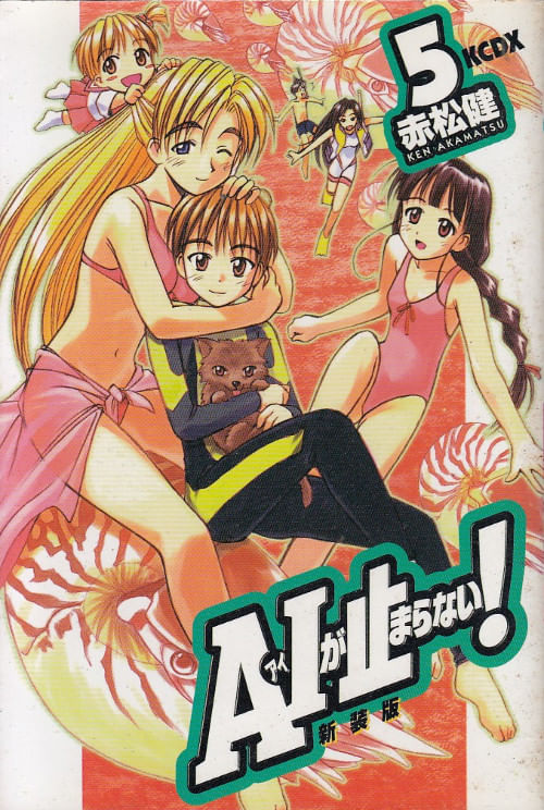 AI-ga-Tomaranai---Shinsoban----5