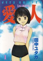 Ai-Ren---1