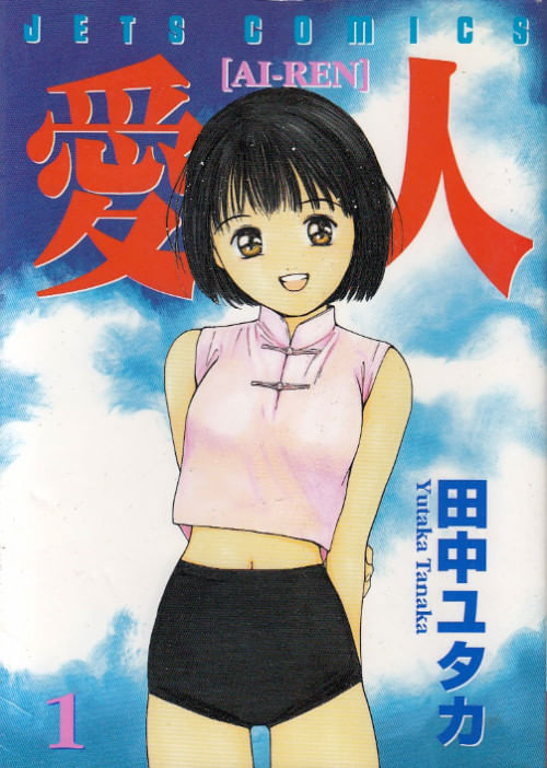 Ai-Ren---1