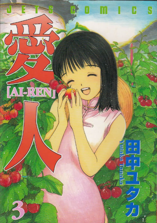 Ai-Ren---3