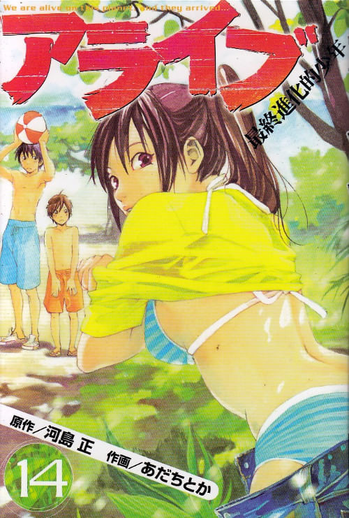 Alive - Saishû Shinkateki Shônen # 14