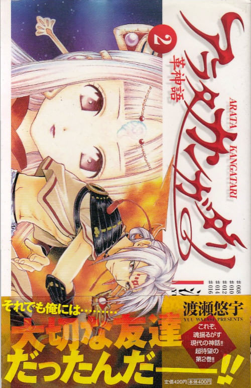 Arata-Kangatari---02