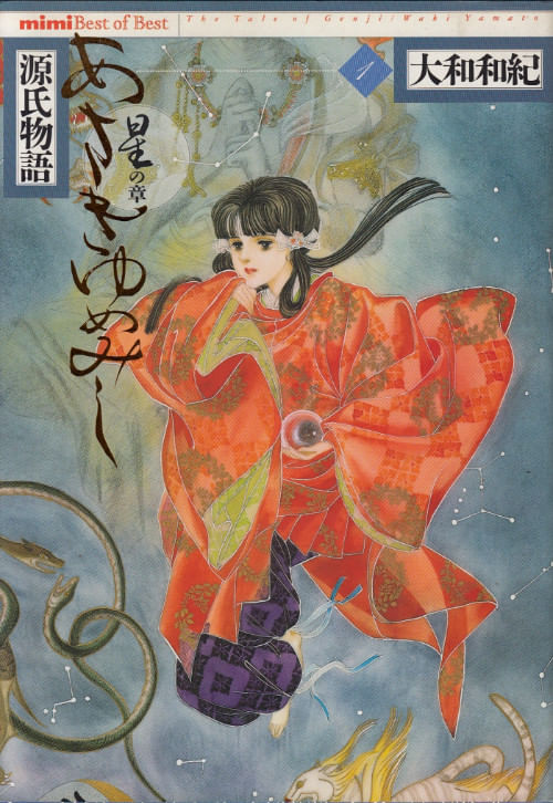 Asaki Yumemishi # 1 - Hoshi no Shô TPB